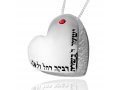 HaAri Kabbalah Jewelry Daughter's Blessing in Hebrew Jewish Necklace