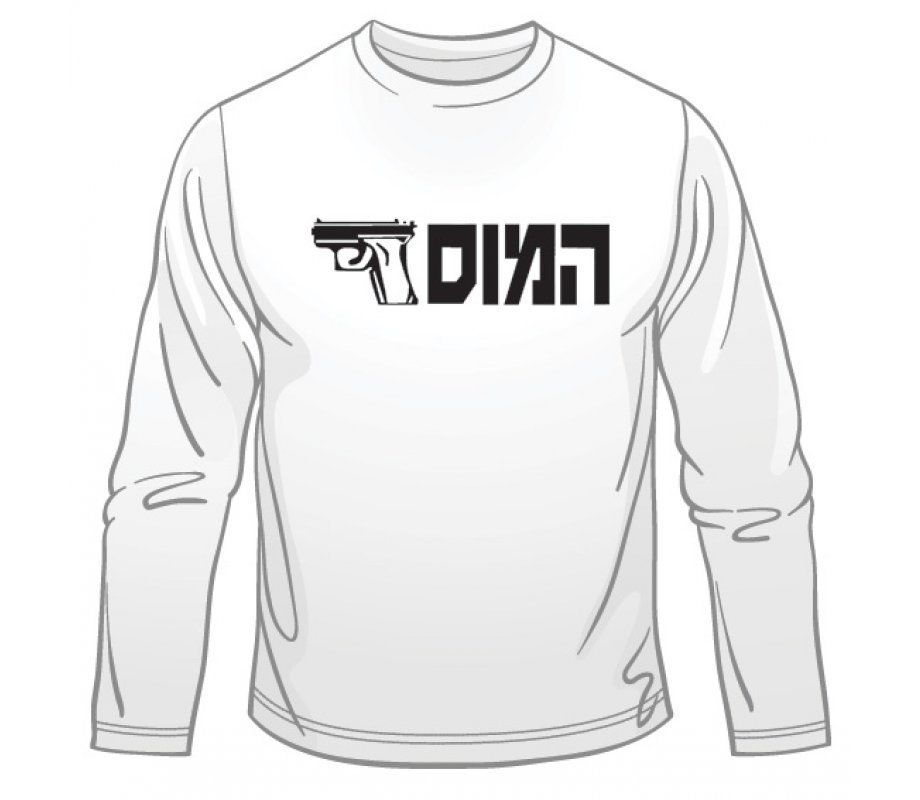 HaMossad Long Sleeved T-Shirt