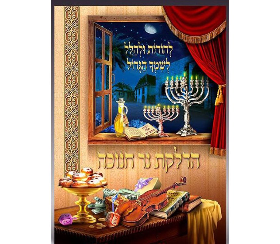 Hanukkah Laminated Pamphlet, Blessings, Prayer and Song - Hebrew and English
