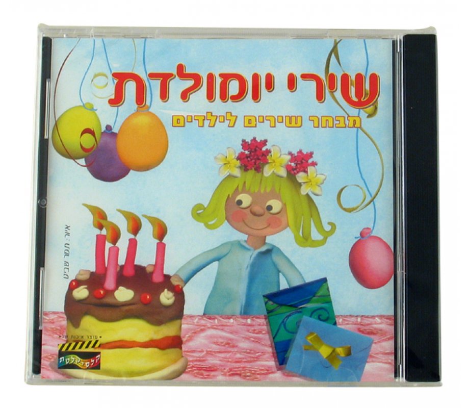 Hebrew Birthday Songs CD