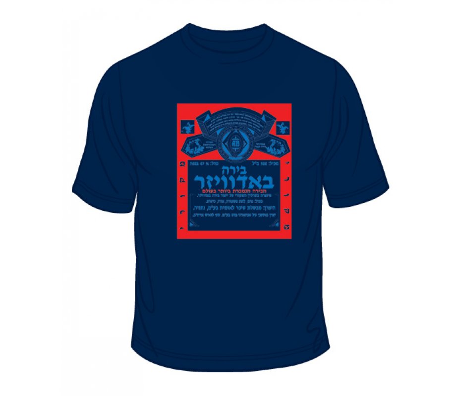Hebrew Budweiser Ad T-Shirt