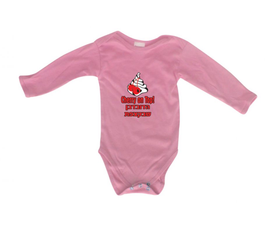 Hebrew/English Baby Onesie - Cherry on Top!