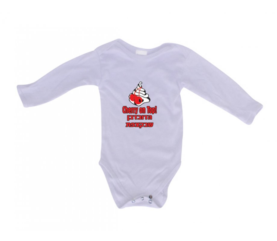 Hebrew/English Baby Onesie - Cherry on Top!