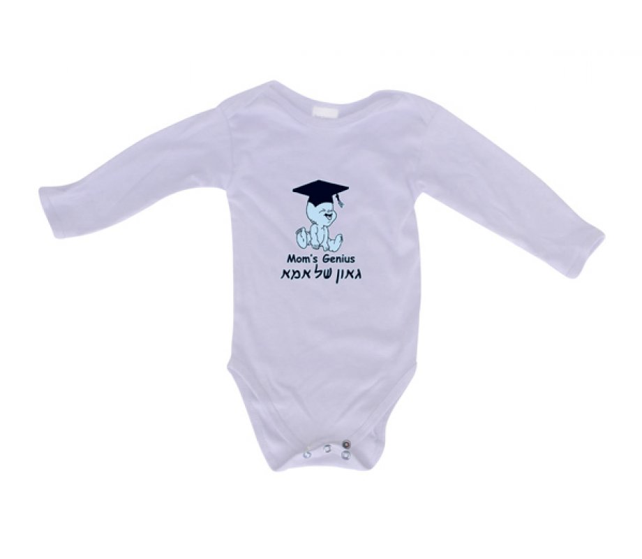 Hebrew/English Baby Onesie - Mom's Genius