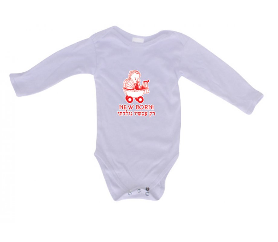 Hebrew/English Baby Onesie - Newborn!