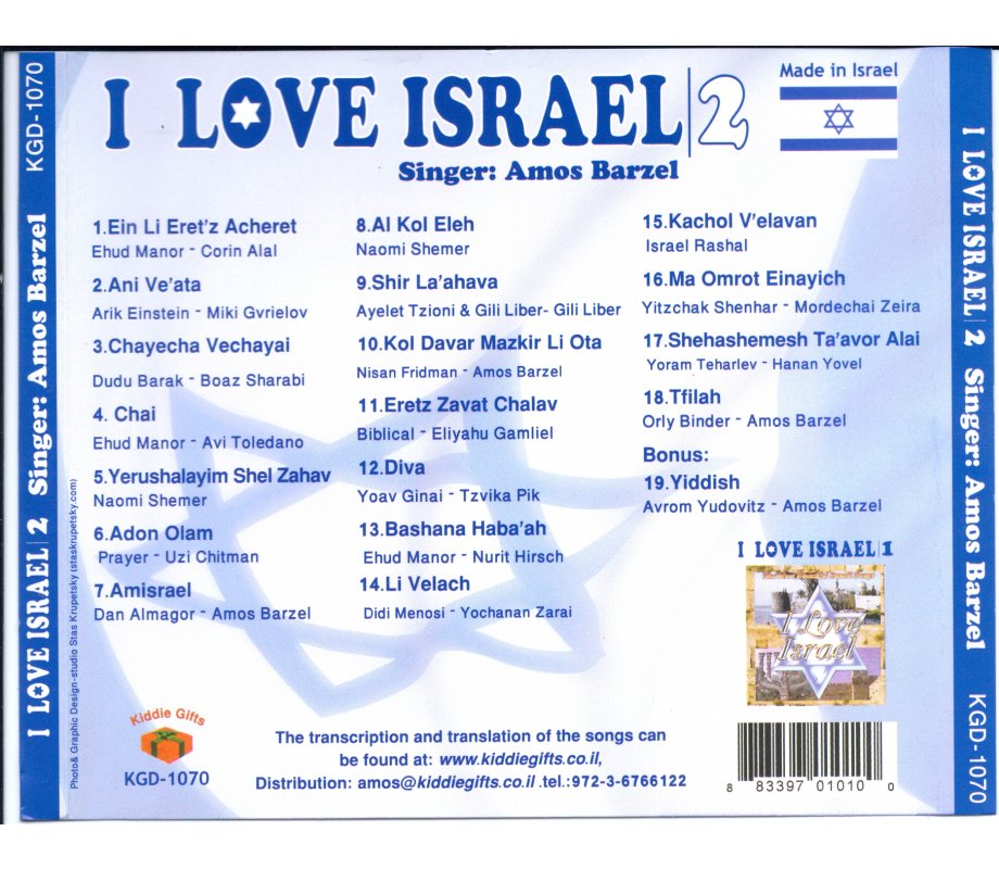 I love Israel 2 - Israeli Songs Audio CD