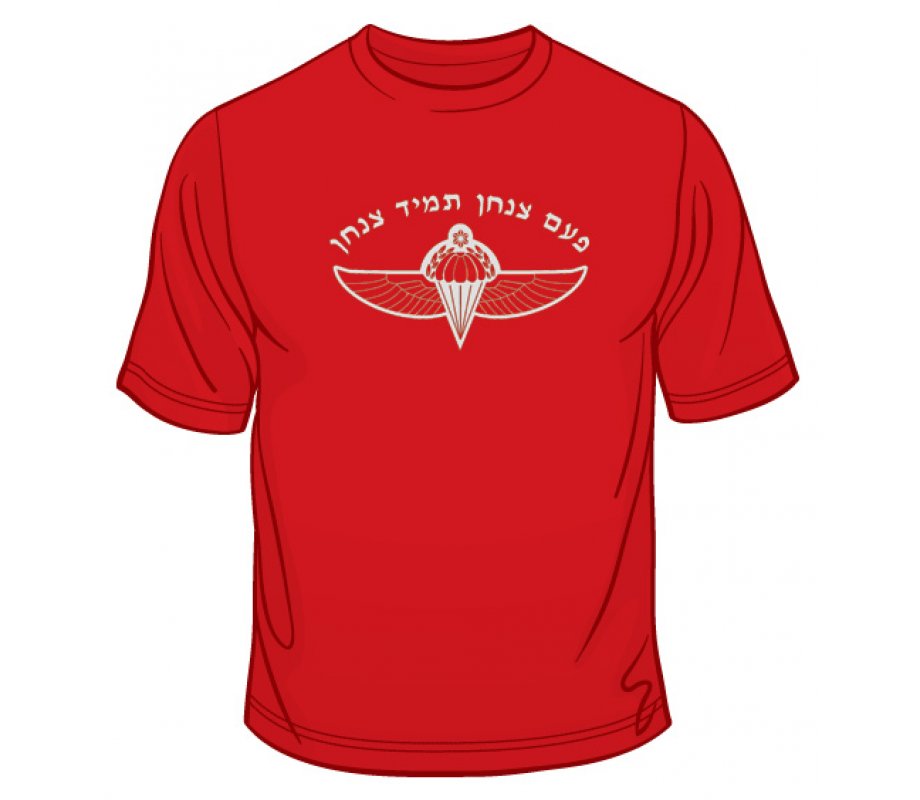 IDF Special Forces Short Sleeve T-Shirt - Once a Paratrooper
