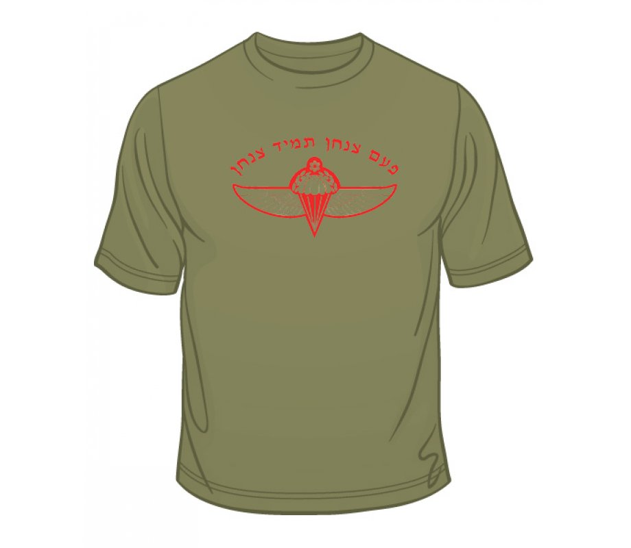 IDF Special Forces Short Sleeve T-Shirt - Once a Paratrooper