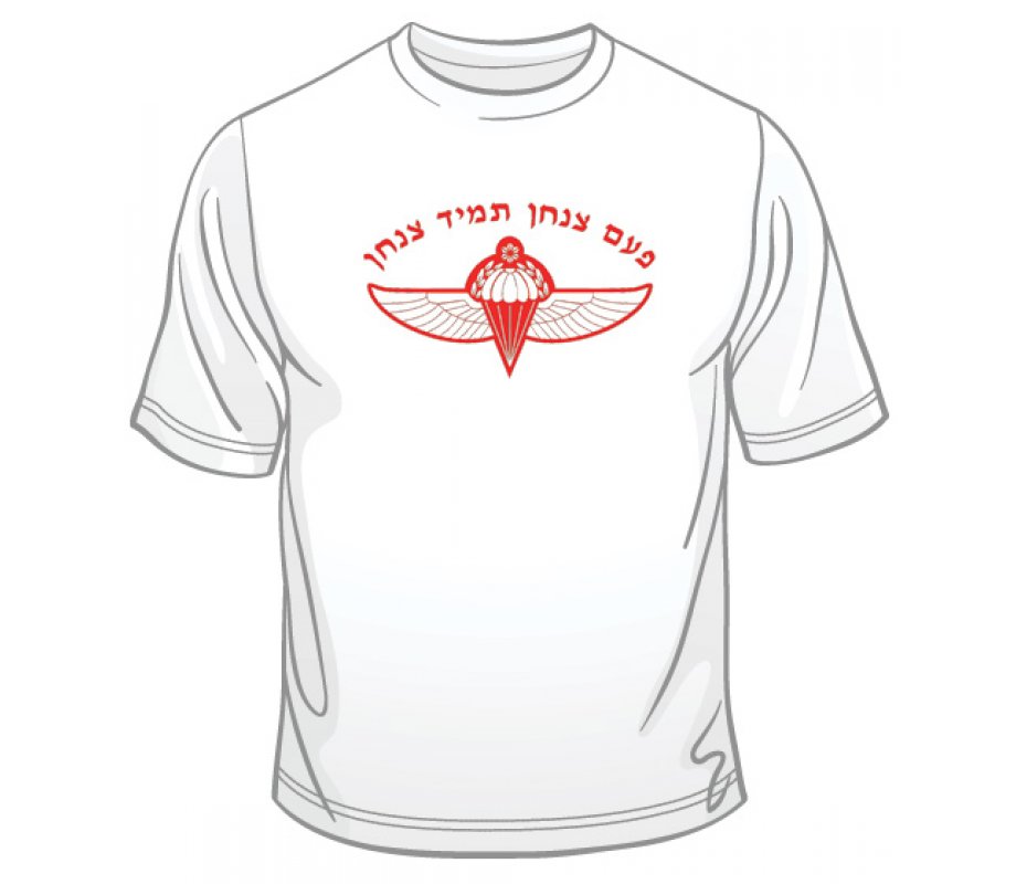IDF Special Forces Short Sleeve T-Shirt - Once a Paratrooper