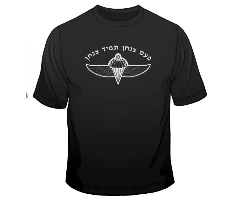 IDF Special Forces Short Sleeve T-Shirt - Once a Paratrooper