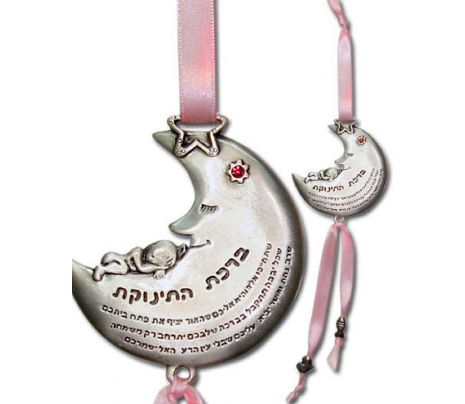 Jewish Baby Wall Decor - Smiling Moon with Baby Prayer 4 in stock