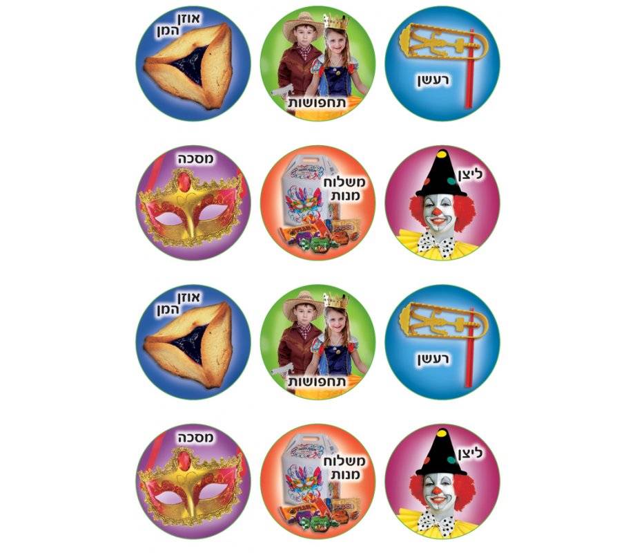 Large Colorful Stickers for Children - Purim Activities