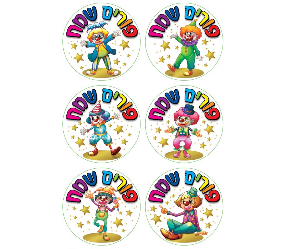 Large Colorful Stickers for Children - Purim Clowns, Purim Samayach