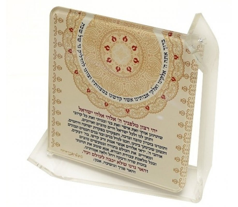 Lucite Beige Pomegranate Shabbat Candle Lighting Blessing Stand by Dorit Judaica