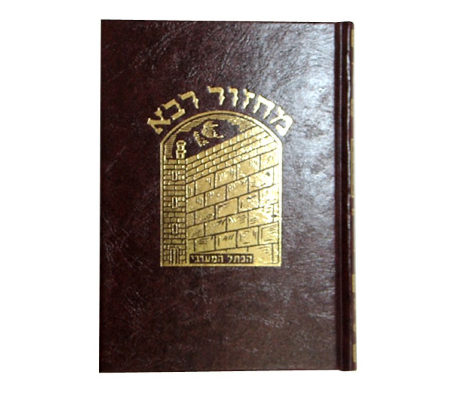 Machzor Set Five Volumes for Five Festivals - Hebrew