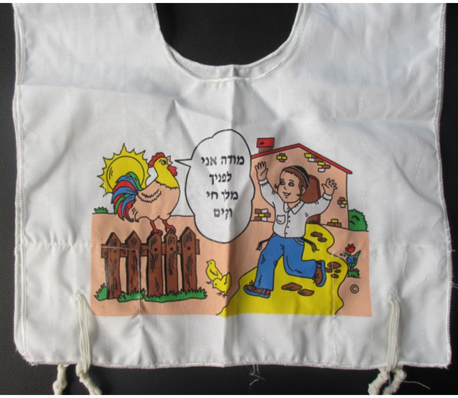 My First Tallit Katan - Modeh Ani