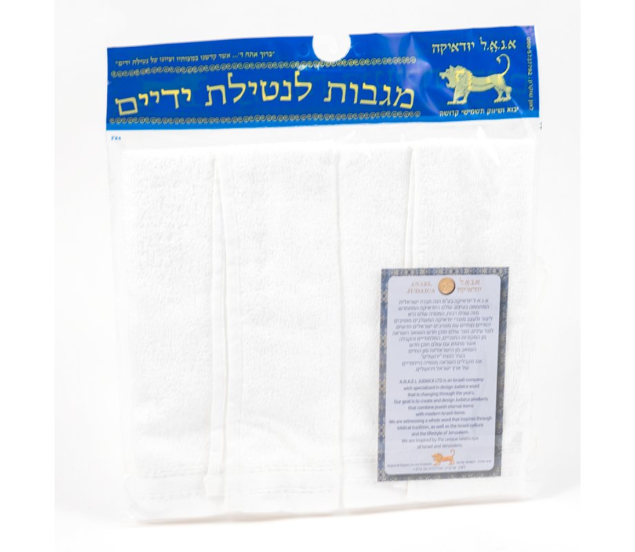 Pair of Hand Washing Netilat Yadayim Towels - Blue and Gold Embroidery