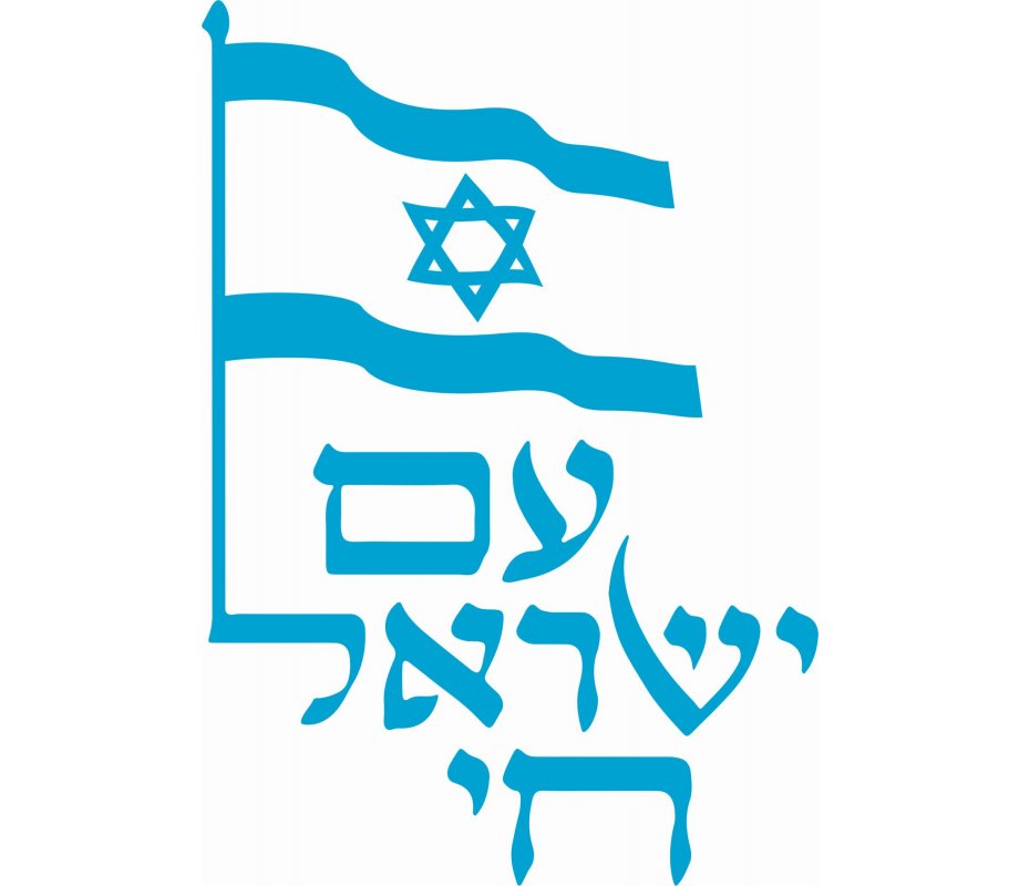 Patriotic T-Shirt, Israeli Flag and Am Yisrael Chai – The Jewish People Live