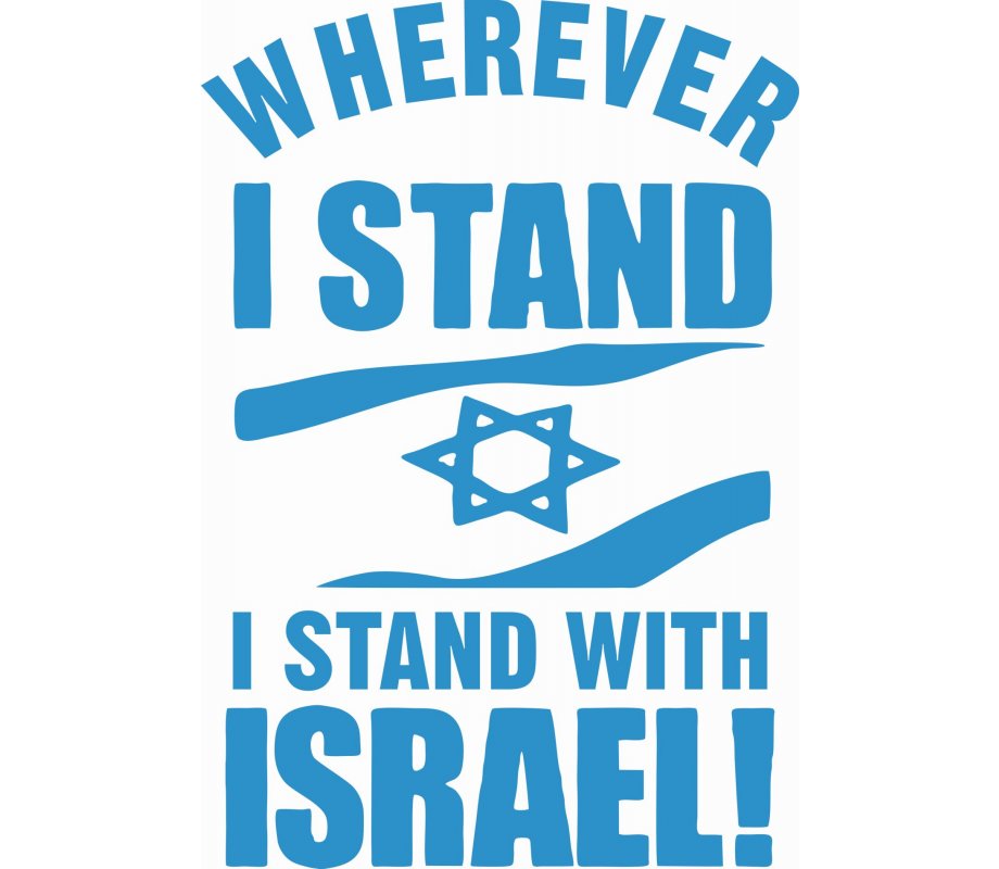 Patriotic T-Shirt, Wherever I Stand, I Stand with Israel!  Color and Size Choice