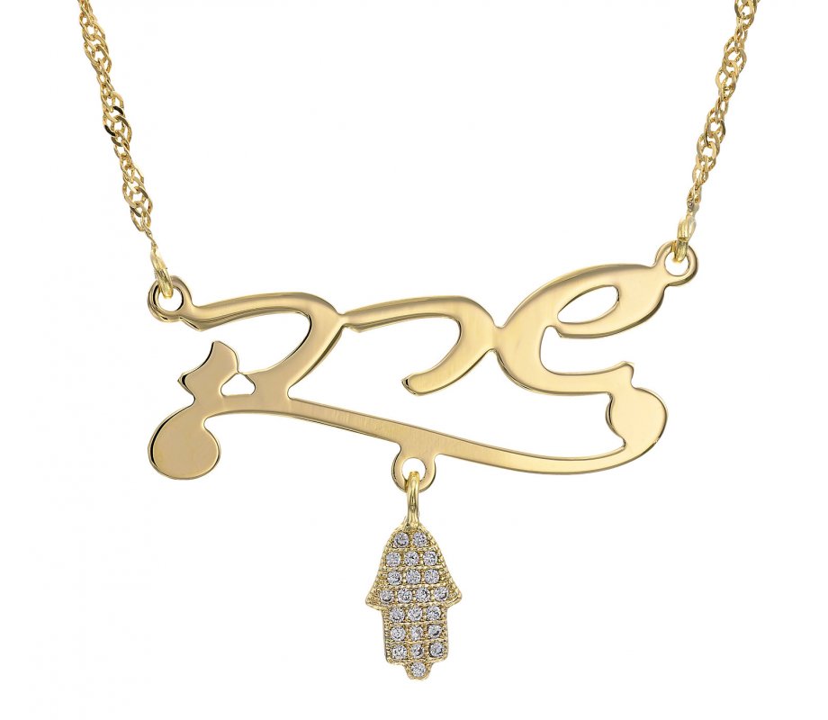 Personalized 18K Gold Plated Hebrew Name Necklace and Sparkling Hamsa Pendant