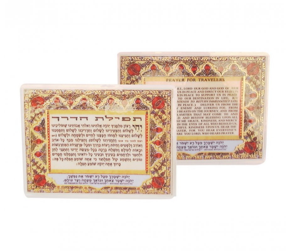 Pocket Size Laminated Travelers Prayer Card - Hebrew and English