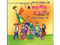 Purim Party Activity Audio CD