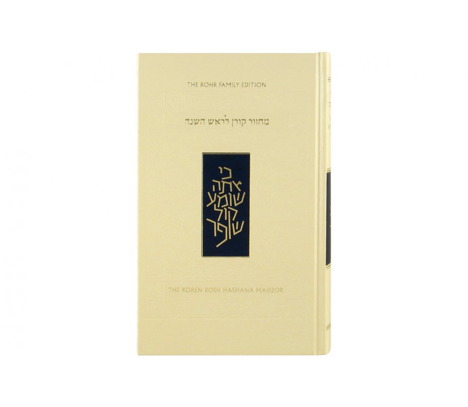 Rosh Hashanah Machzor Koren Edition Rabbi J Sacks Translation and Commentary