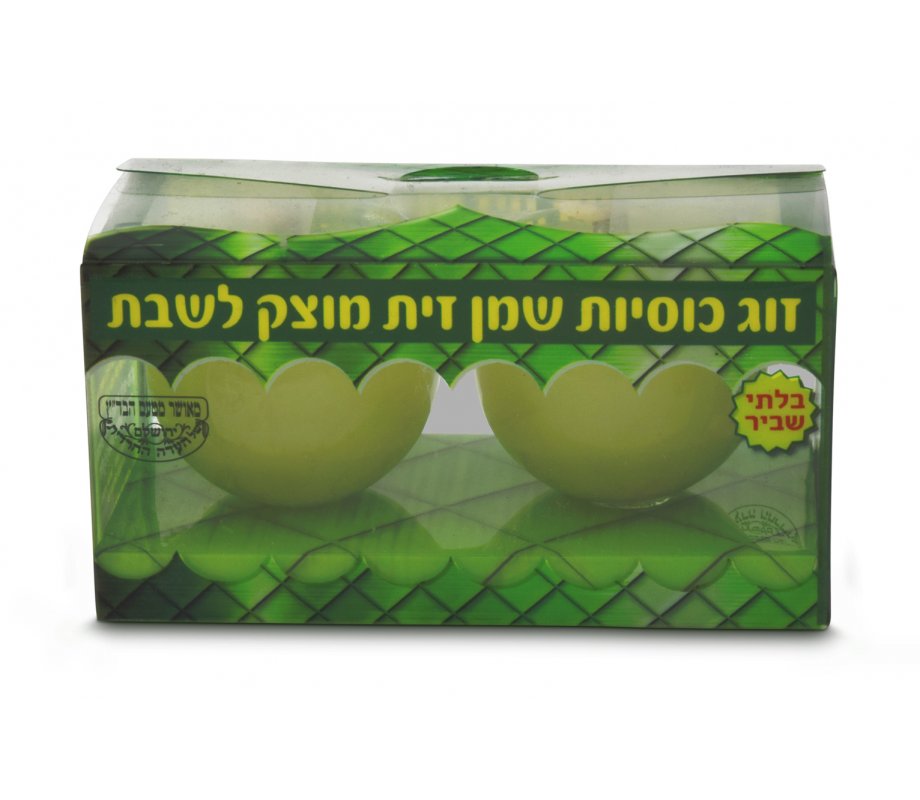 Set of Two Pre-Filled Plastic Shabbat Candles with Solid Olive Oil Gel