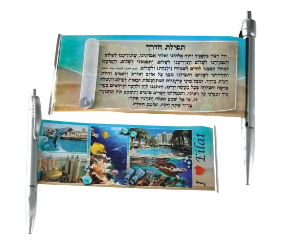 Silver Ballpoint Pen with Pullout, Eilat Views and Travelers Prayer - Hebrew