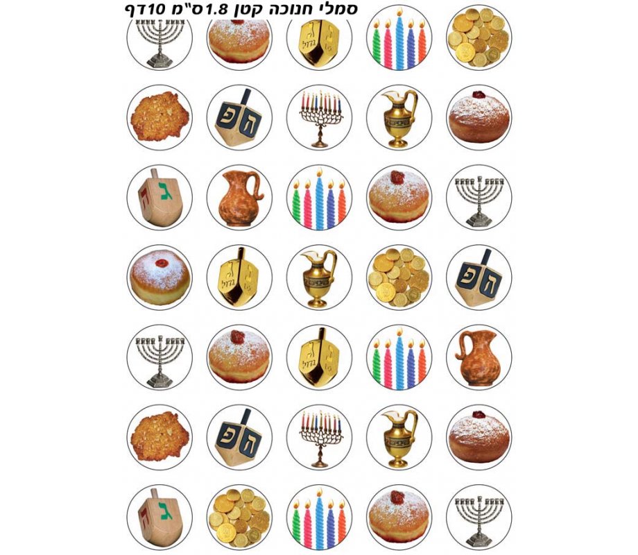 Small Colorful Circular Stickers - Chanukah Images