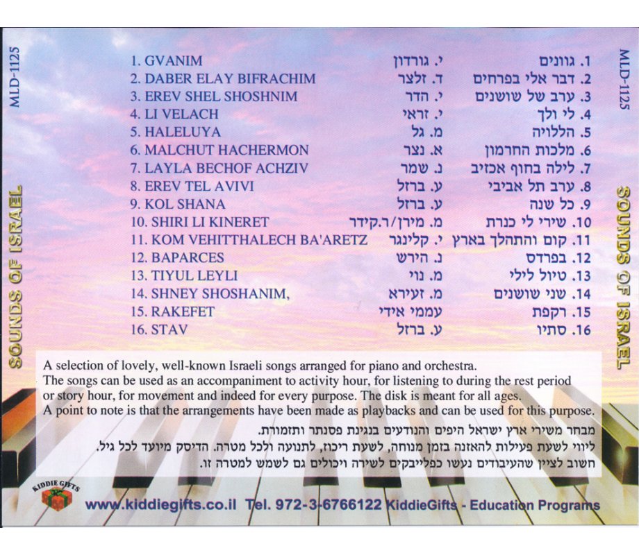 Sounds of Israel Audio CD