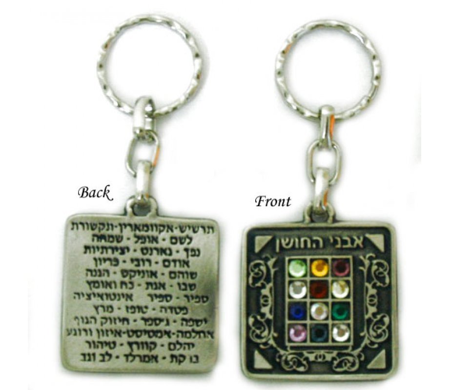 Square 12 Tribes Keychain