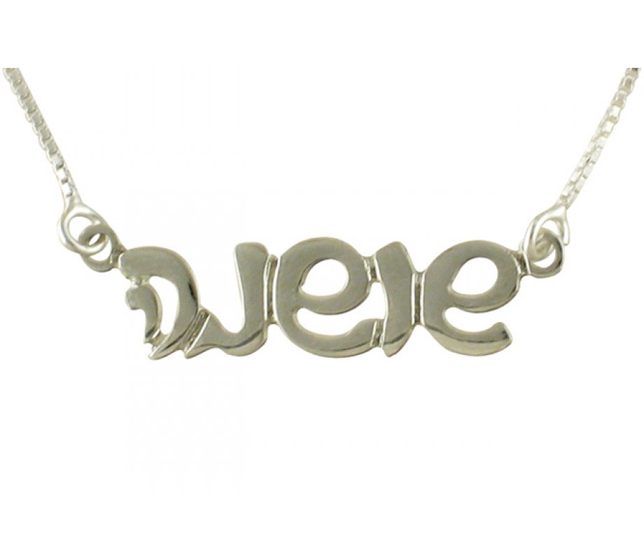 Sterling Silver Hebrew Name Necklace - Cursive Letters