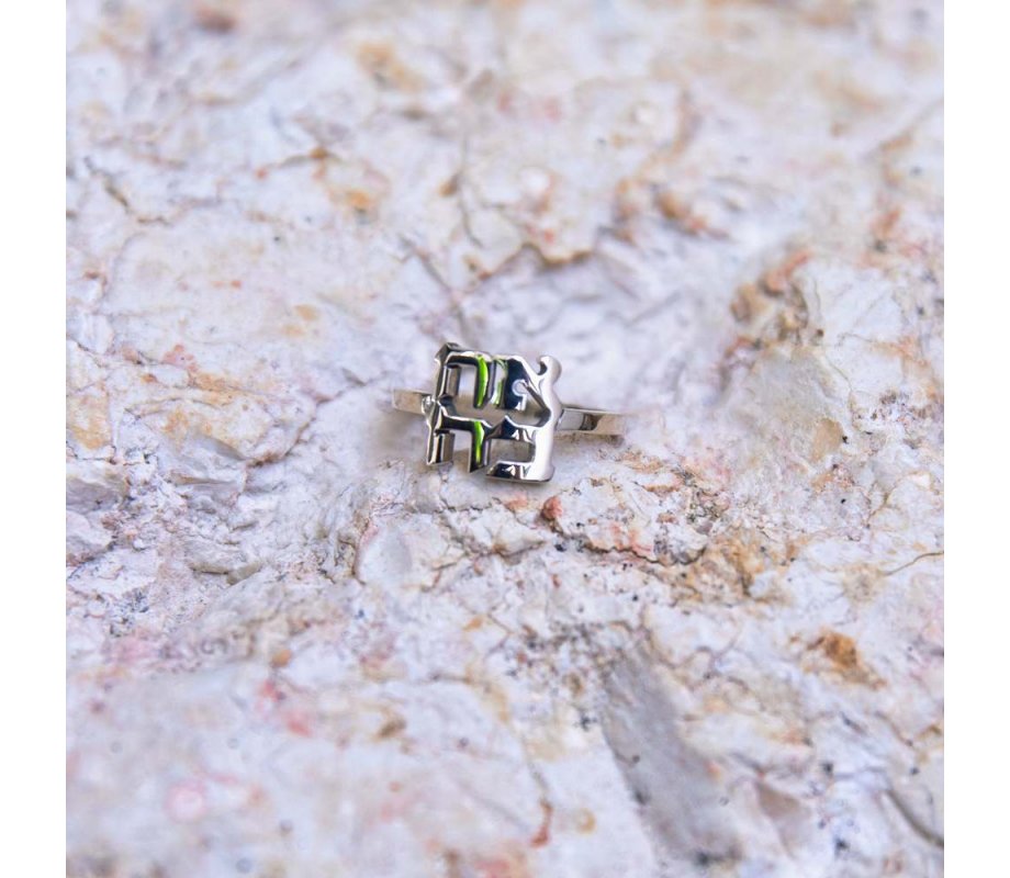 Sterling Silver Ring with Cut Out Hebrew Letters of Ahavah, Love