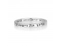 Sterling Silver Ring with Kohens Aaronic Blessing  Hebrew and English