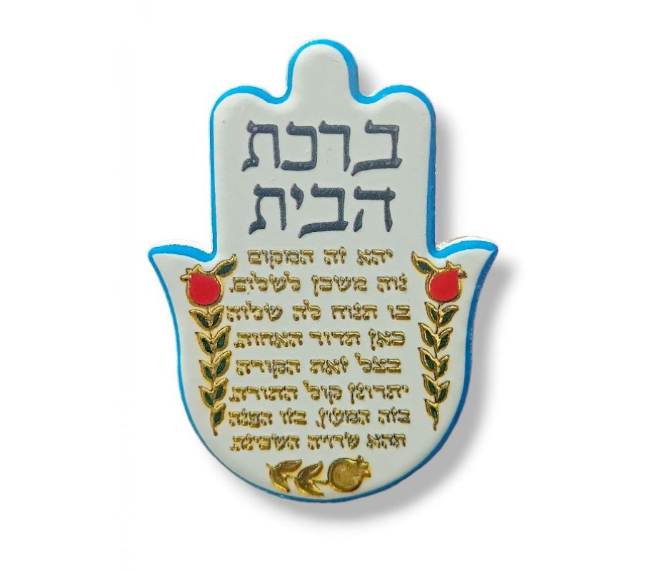 Textured Ceramic Hamsa Magnet, Hebrew Home Blessing – Pomegranates