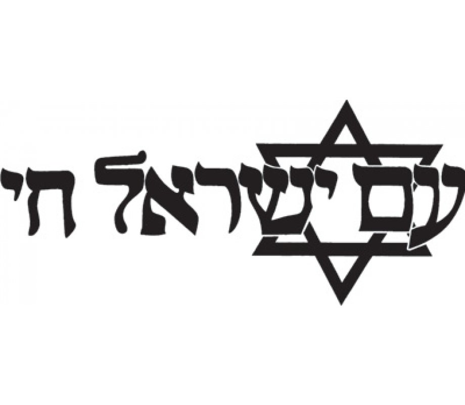 The Jewish Nation Lives Long Sleeve T-Shirt