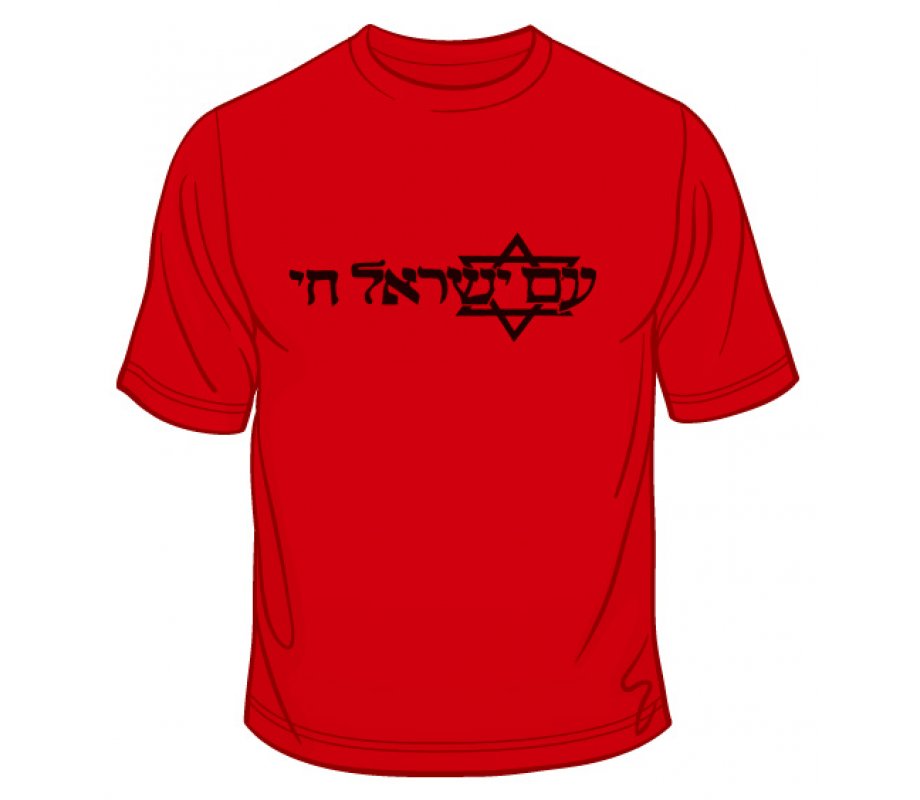 The Jewish Nation Lives T-Shirt