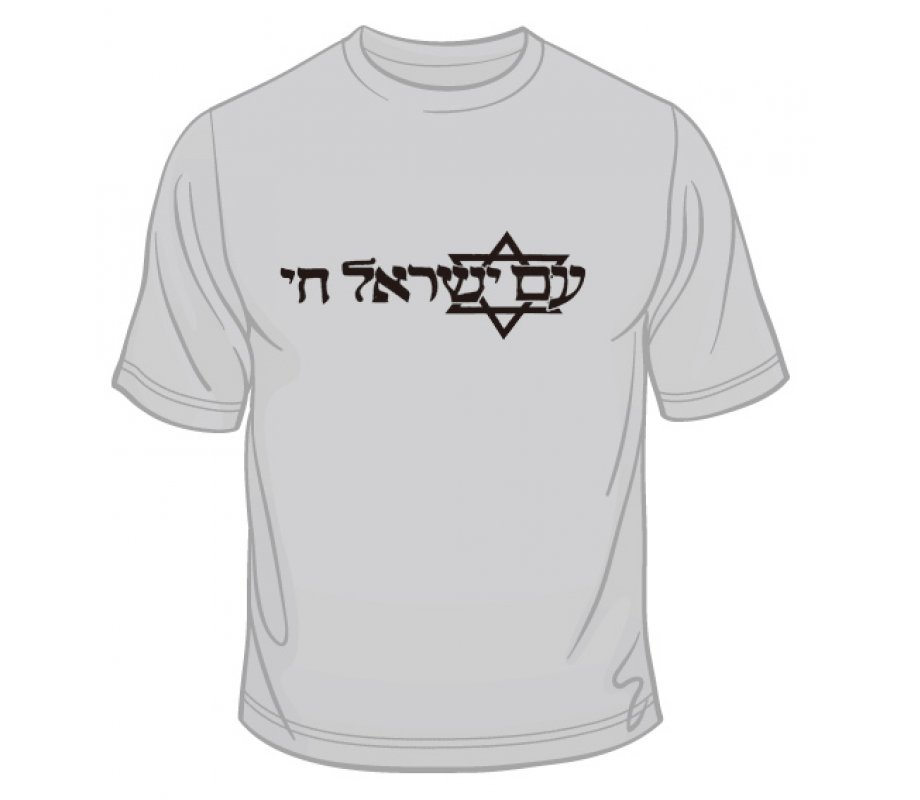 The Jewish Nation Lives T-Shirt