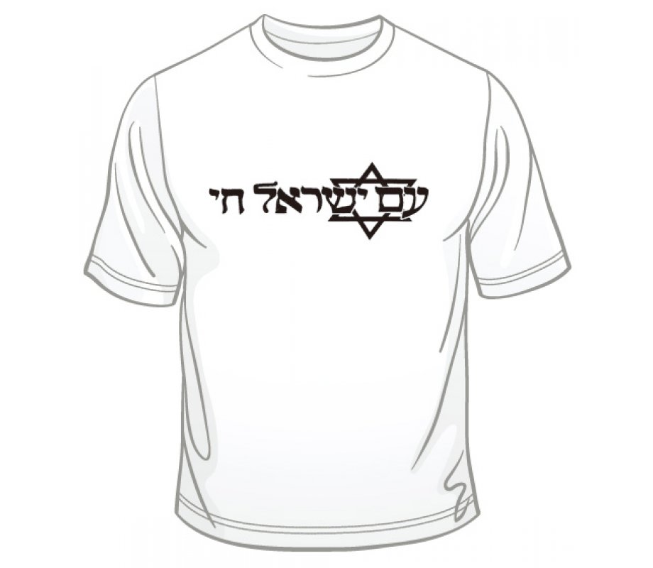 The Jewish Nation Lives T-Shirt