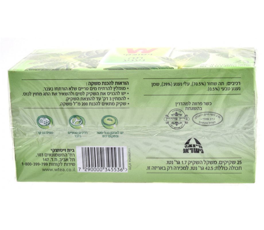Wissotzky Mint (Nana) Tea - Tea Bags
