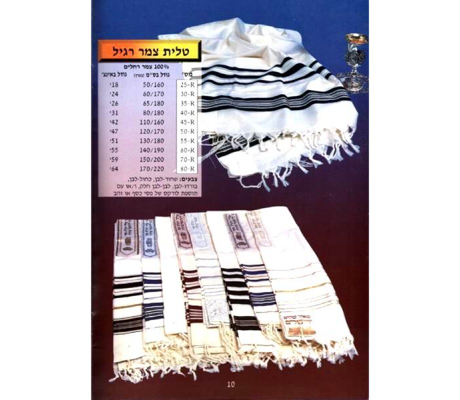 Wool Prayer Shawl Traditional 100% Pure Wool