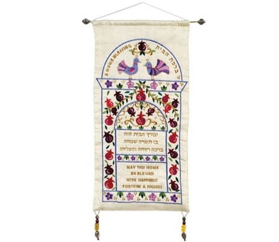Yair Emanuel Embroidered Wall Home Blessing, Hebrew & English - Color Choice
