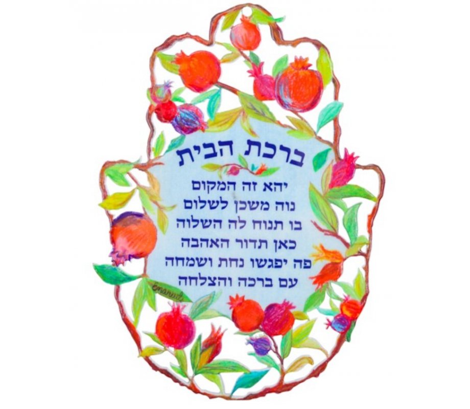 Yair Emanuel Medium Colorful Wall Hamsa with Pomegranates - Hebrew Home Blessing