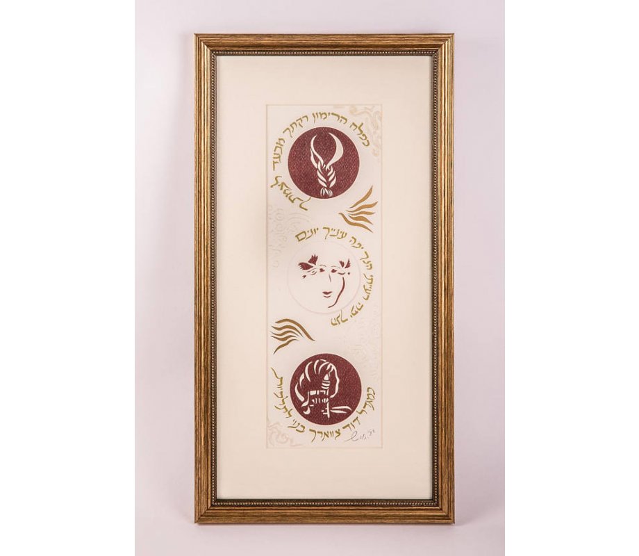 YehuditsArt Papercut Calligraphy Song of Songs Wall Art