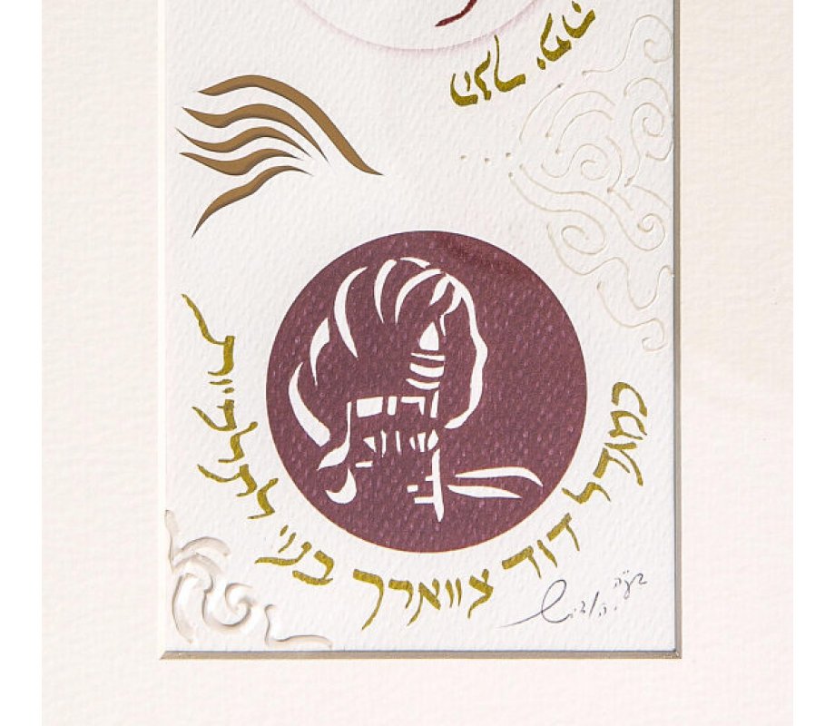 YehuditsArt Papercut Calligraphy Song of Songs Wall Art