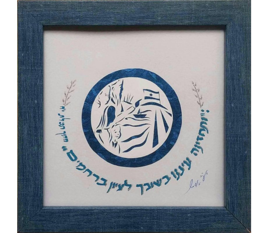 YehuditsArt Papercut and Calligraphy Wall Decor - State of Israel Celebration