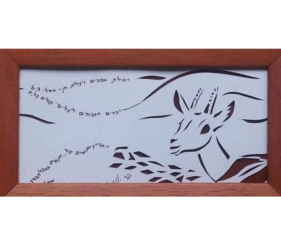 YehuditsArt Papercut and Microcalligraphy Wall Decor - Ibex