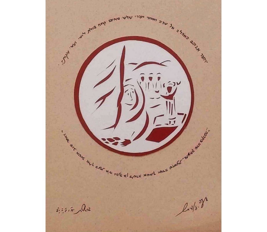 YehuditsArt Papercut and Micrographics Wall Decor - Sarah, Three Angels