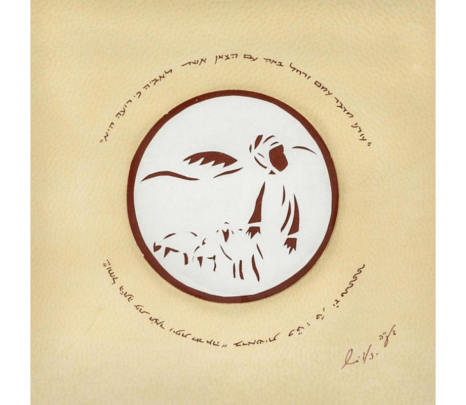 YehuditsArt Papercut with Micrographic Wall Decor - Woman Shepherd